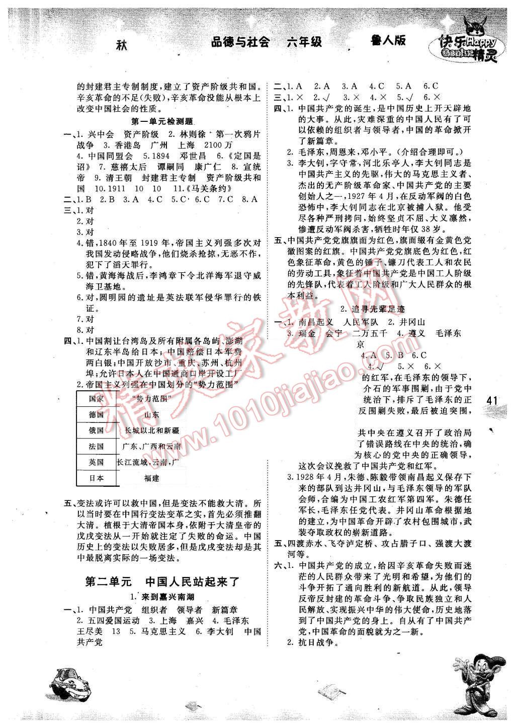 2015年名校作業(yè)本六年級(jí)品德與社會(huì)上冊(cè)魯人版 第2頁(yè)