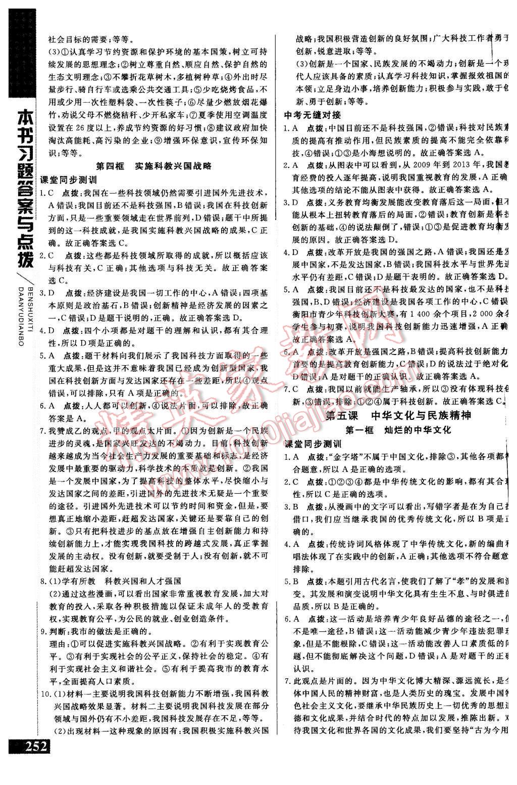 2015年倍速學習法九年級思想品德全一冊人教版 第9頁