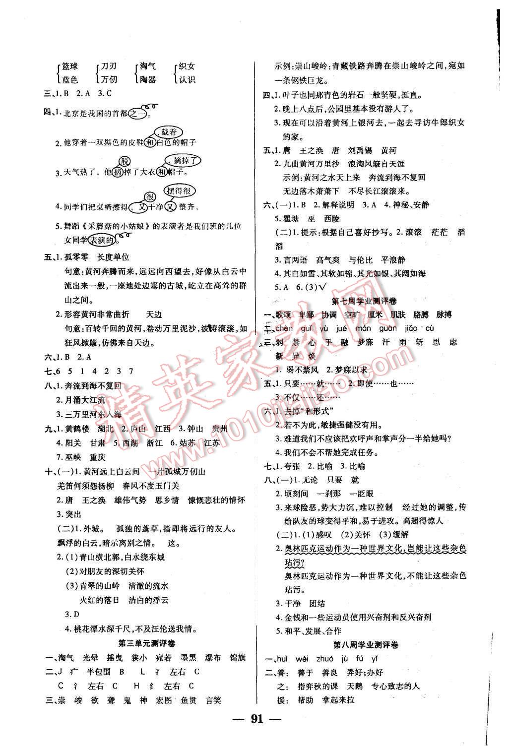 2015年手拉手全優(yōu)練考卷六年級(jí)語(yǔ)文上冊(cè)北師大版 第3頁(yè)