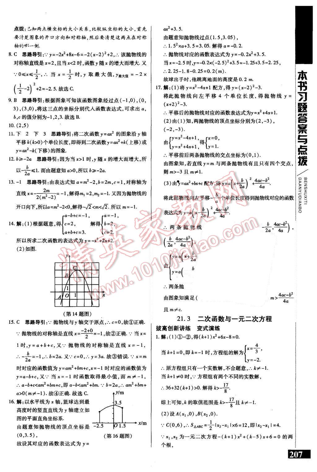 2015年倍速學習法九年級數學上冊滬科版 第5頁