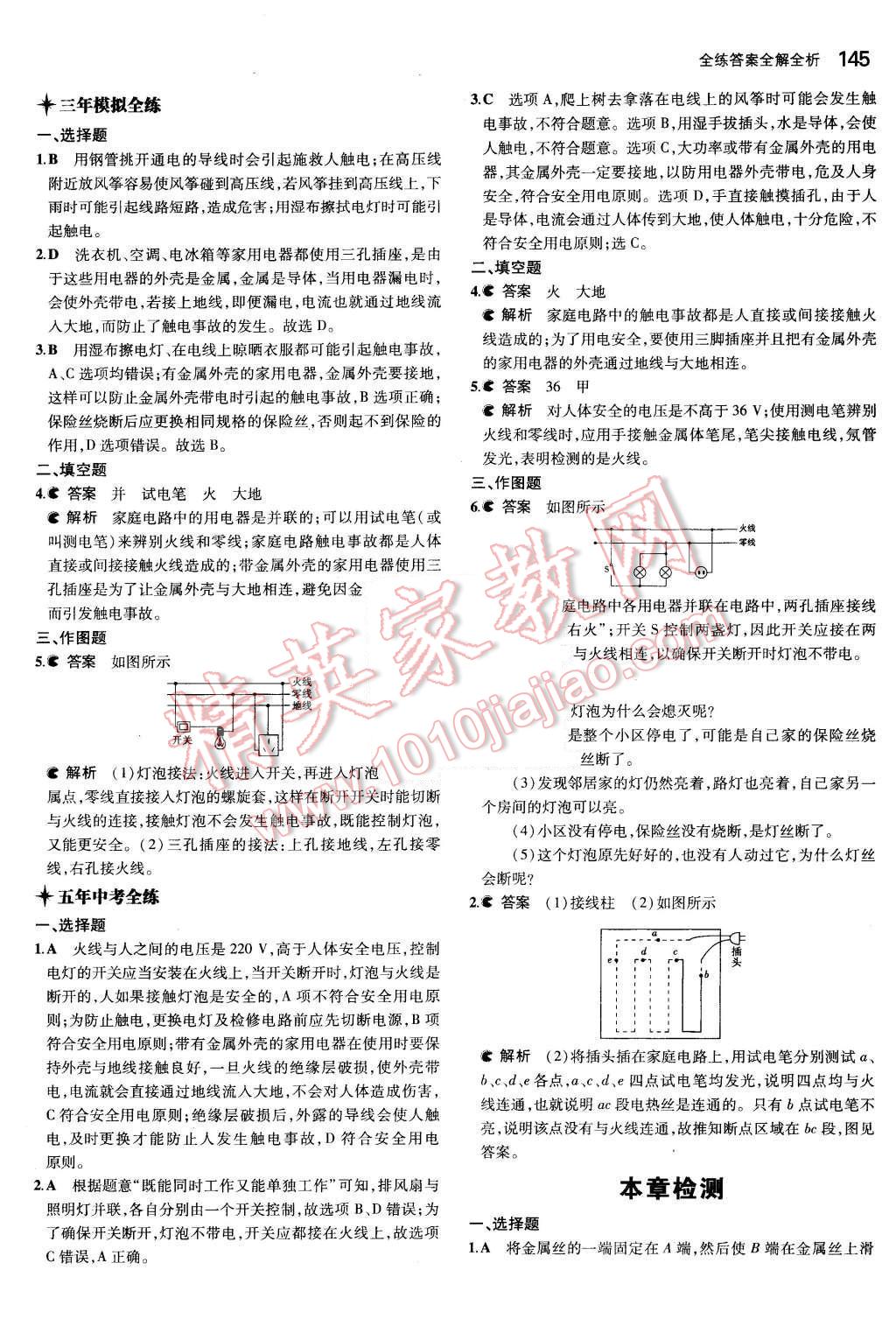 2015年5年中考3年模擬初中物理九年級全一冊滬科版 第24頁