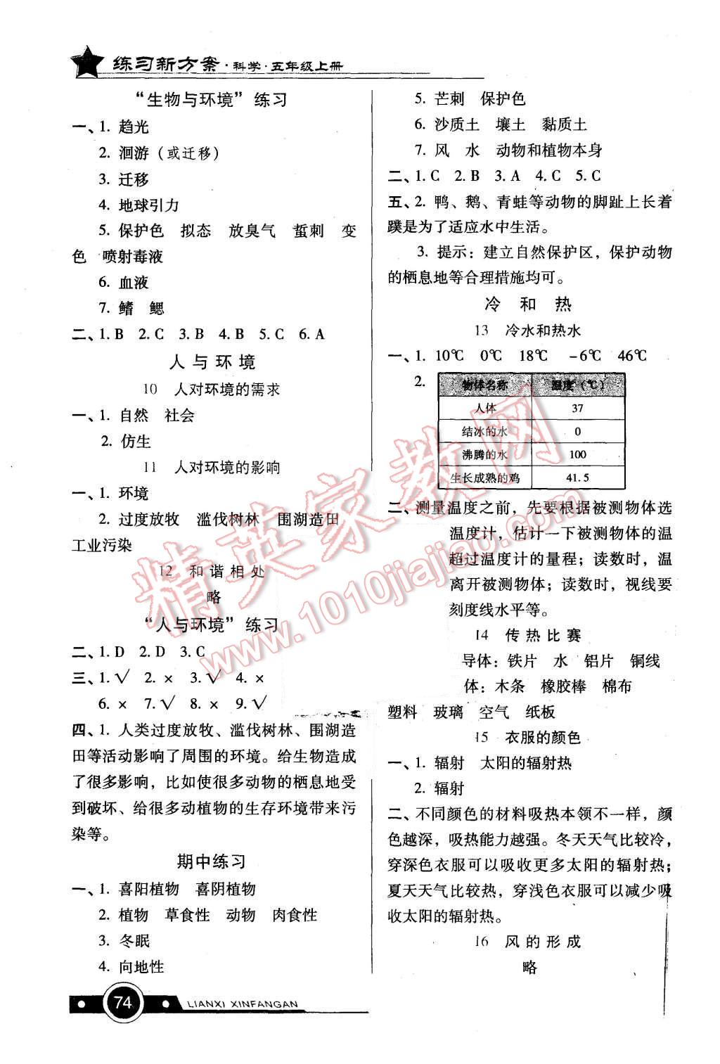 2015年練習新方案五年級科學上冊 第2頁