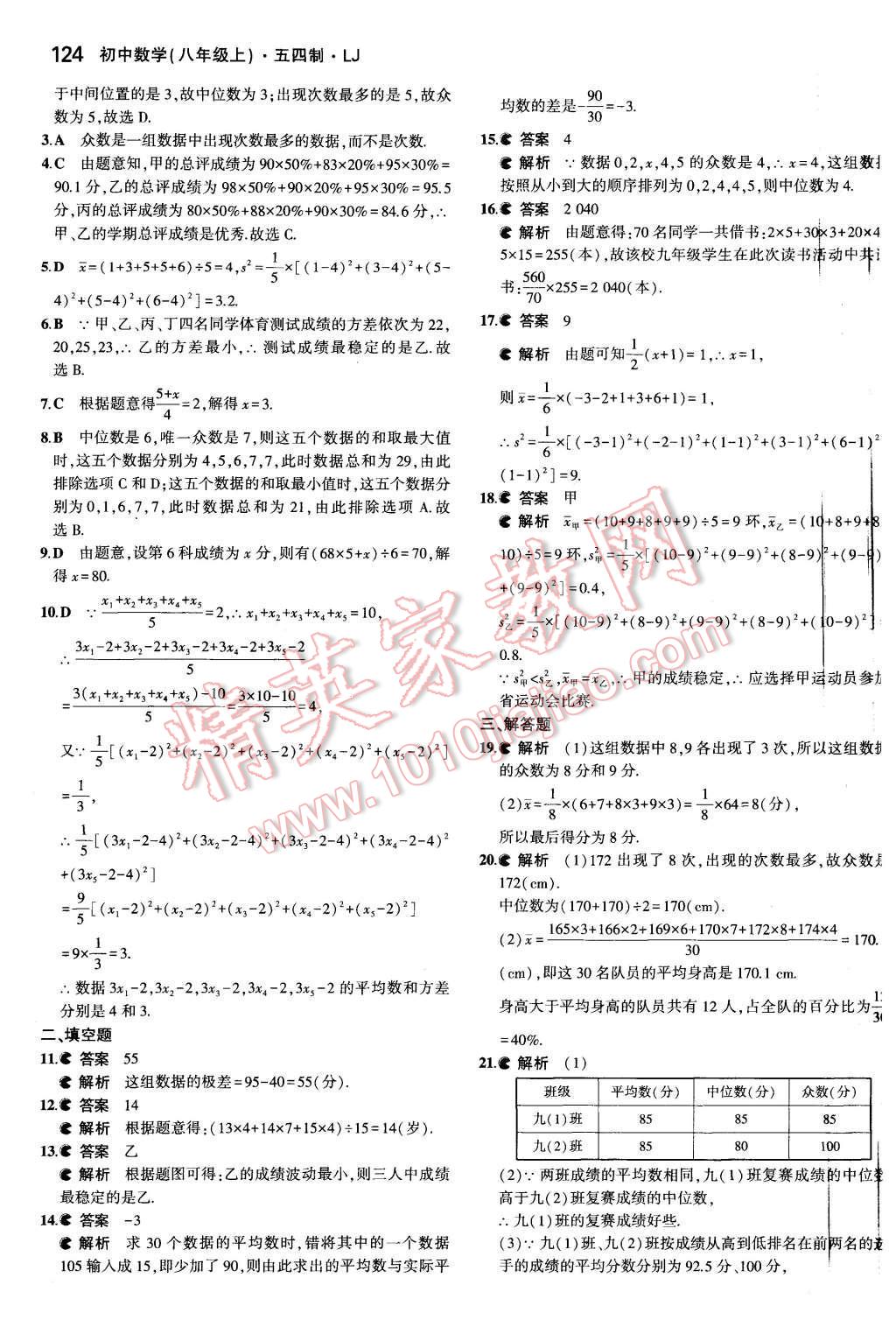 2015年5年中考3年模擬初中數(shù)學(xué)八年級(jí)上冊(cè)魯教版 第16頁(yè)