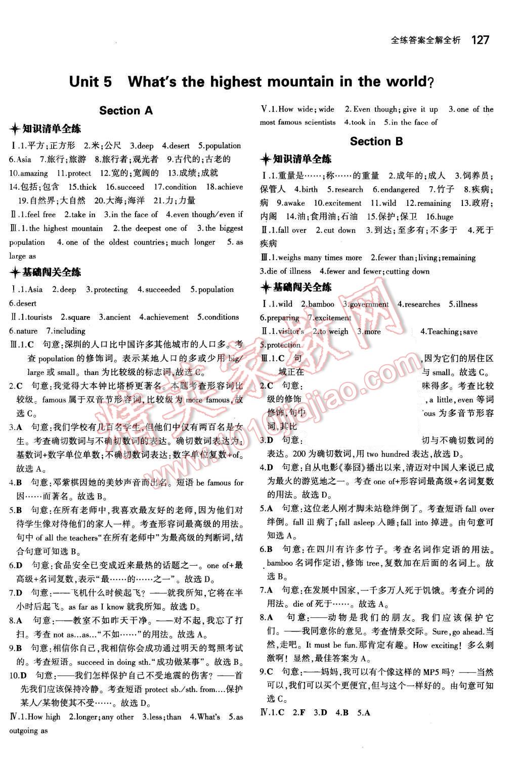 2015年5年中考3年模擬初中英語(yǔ)八年級(jí)上冊(cè)魯教版 第16頁(yè)