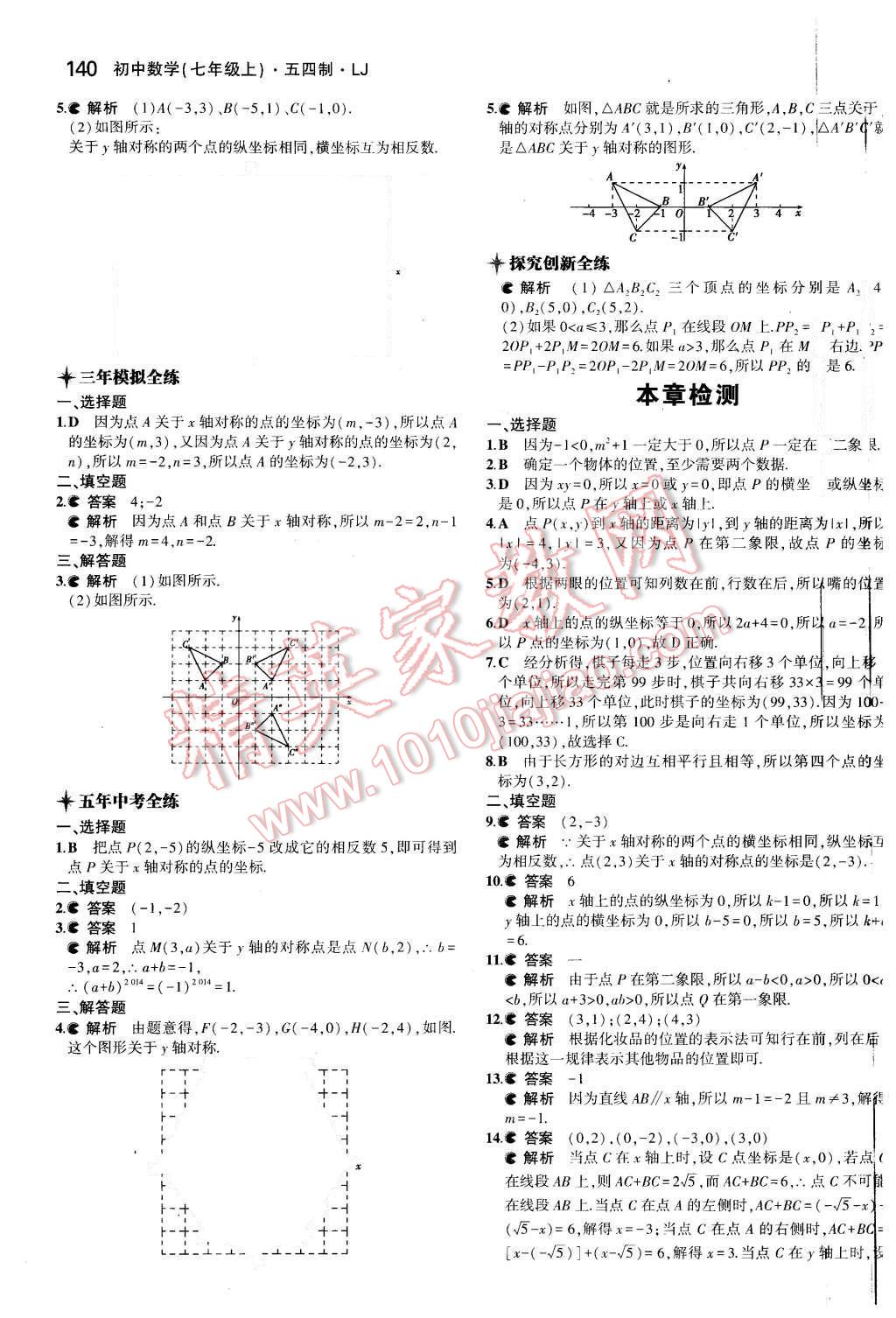 2015年5年中考3年模擬初中數(shù)學七年級上冊魯教版 第29頁