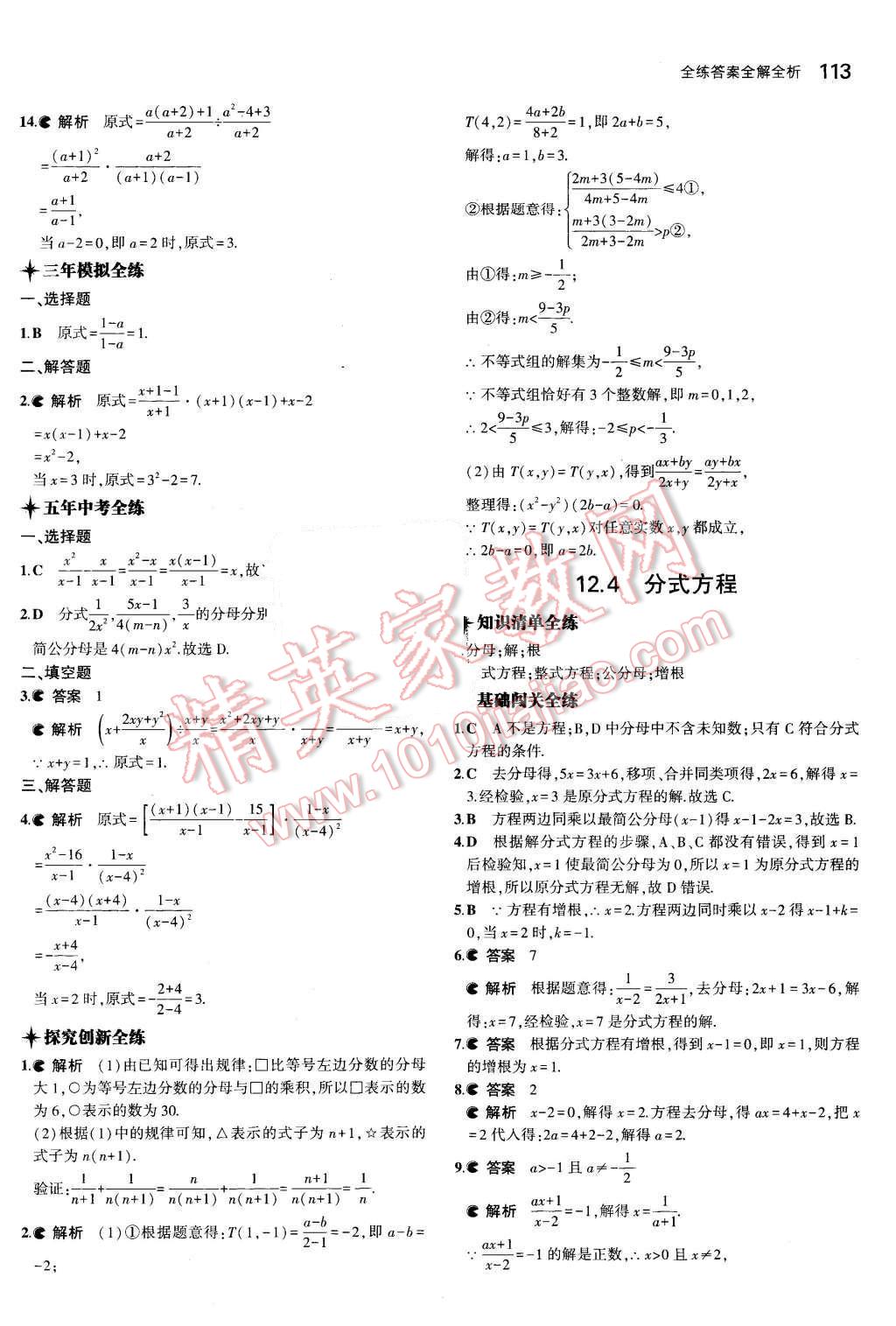 2015年5年中考3年模拟初中数学八年级上册冀教版 第4页