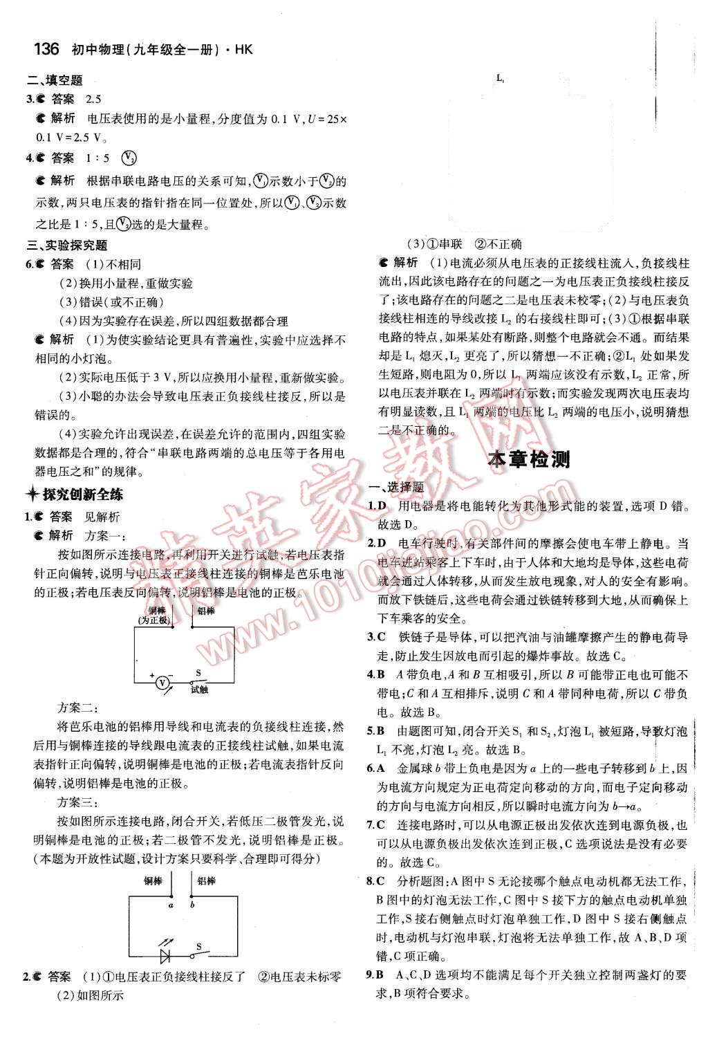 2015年5年中考3年模擬初中物理九年級全一冊滬科版 第15頁