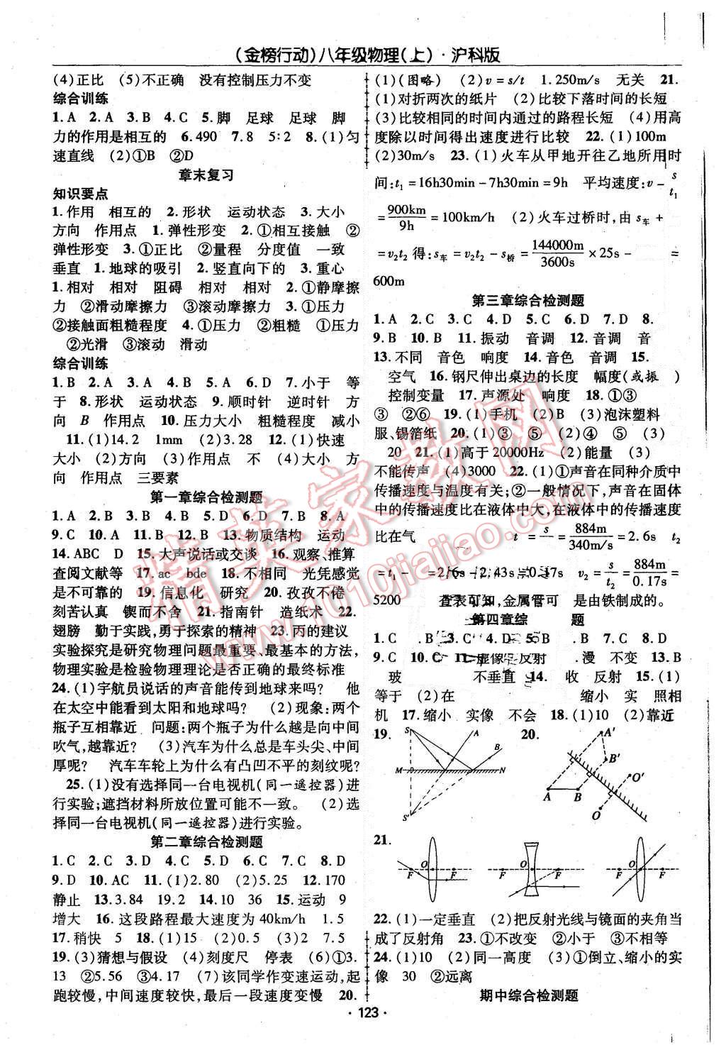 2015年金榜行動課時導學案八年級物理上冊滬科版 第7頁