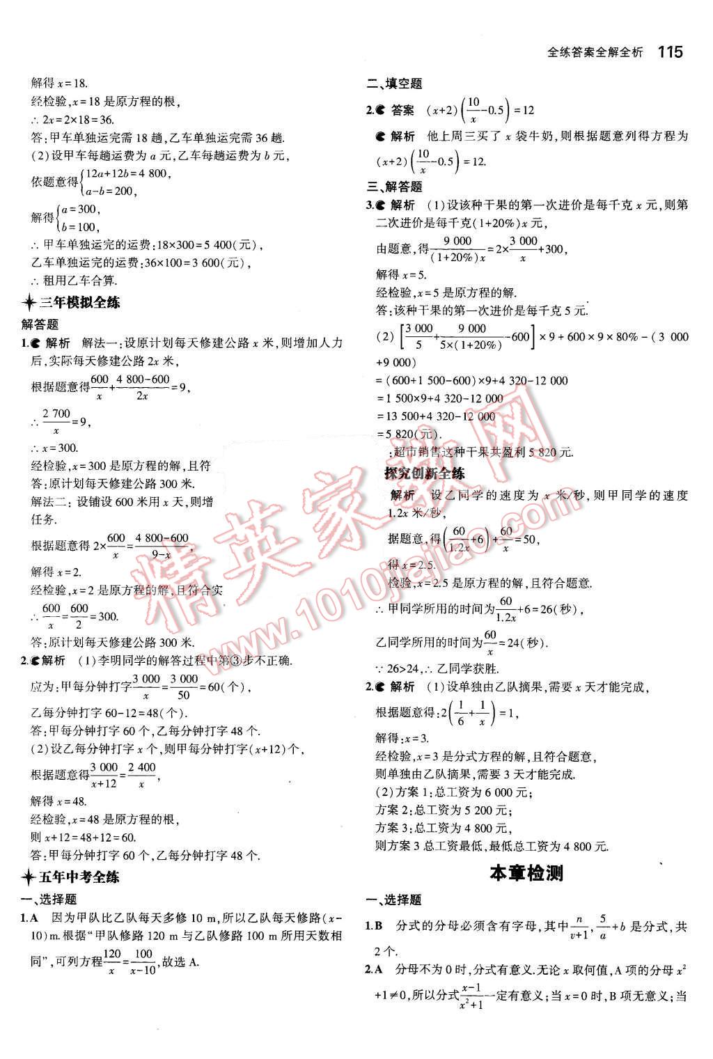 2015年5年中考3年模拟初中数学八年级上册冀教版 第6页