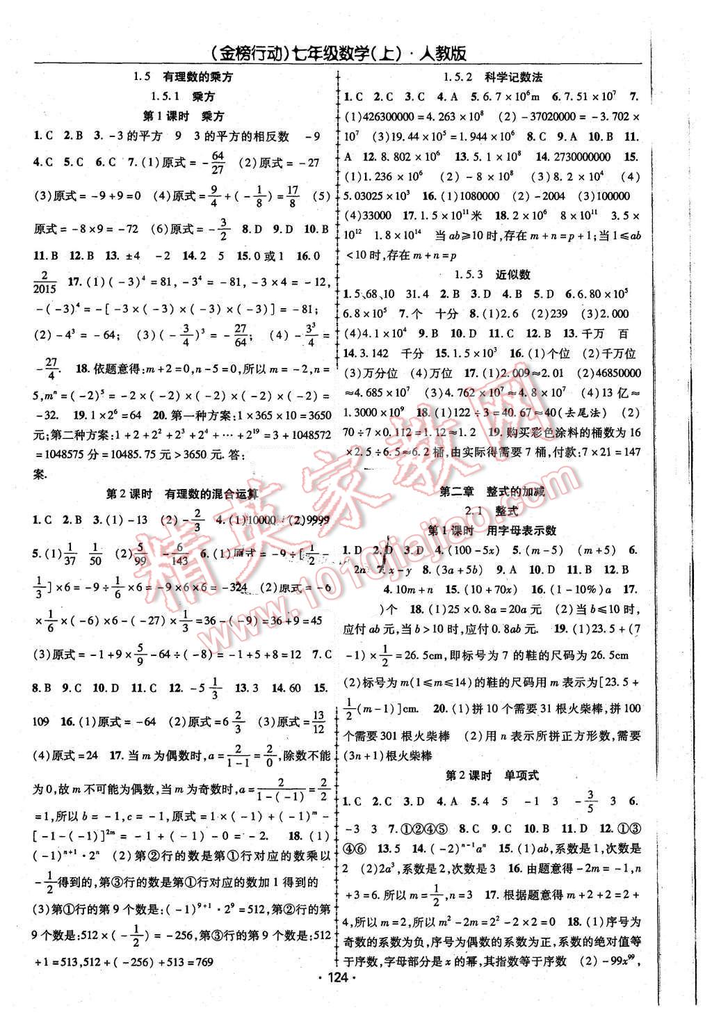 2015年金榜行動(dòng)課時(shí)導(dǎo)學(xué)案七年級(jí)數(shù)學(xué)上冊(cè)人教版 第4頁(yè)