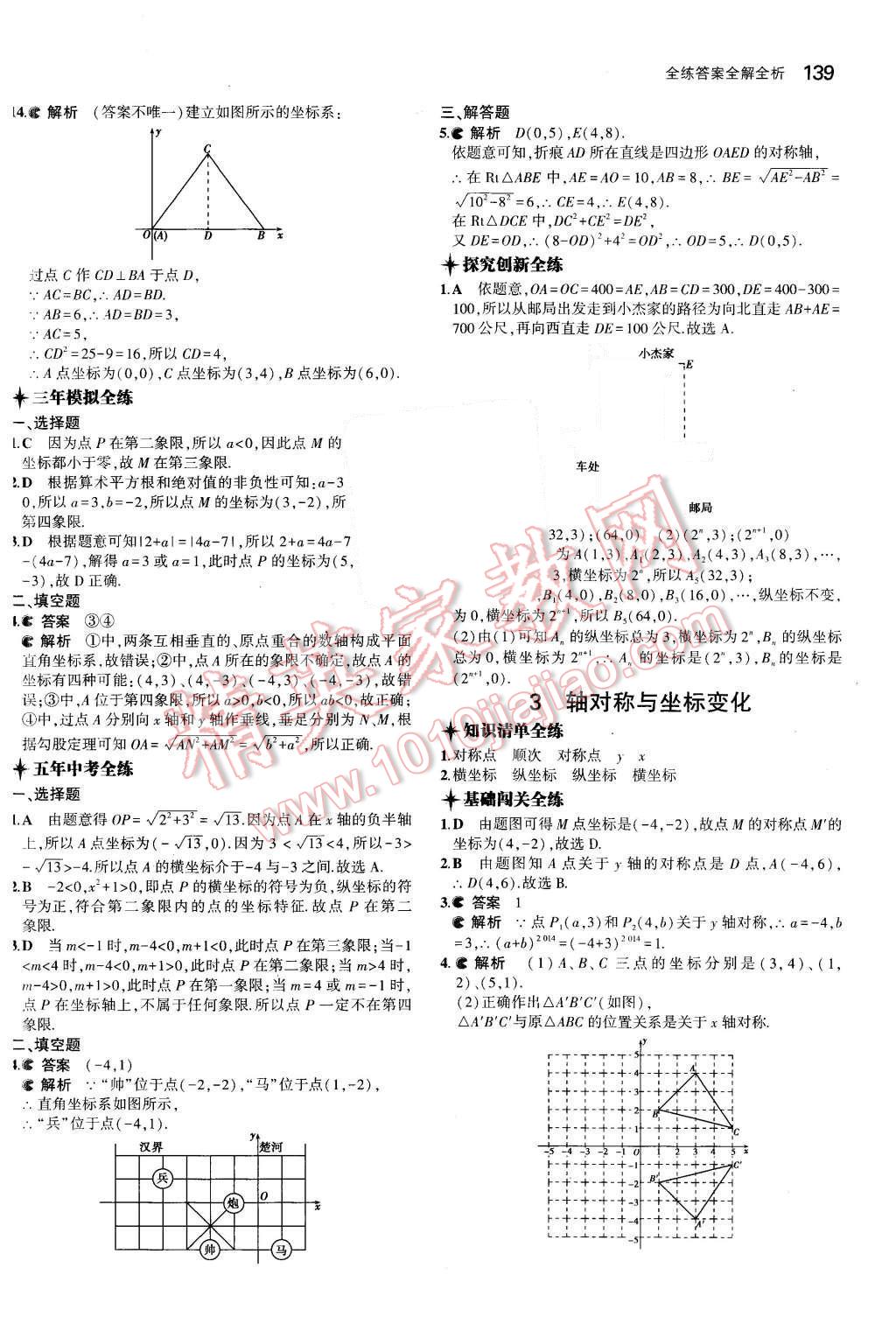 2015年5年中考3年模擬初中數(shù)學(xué)七年級(jí)上冊(cè)魯教版 第28頁(yè)