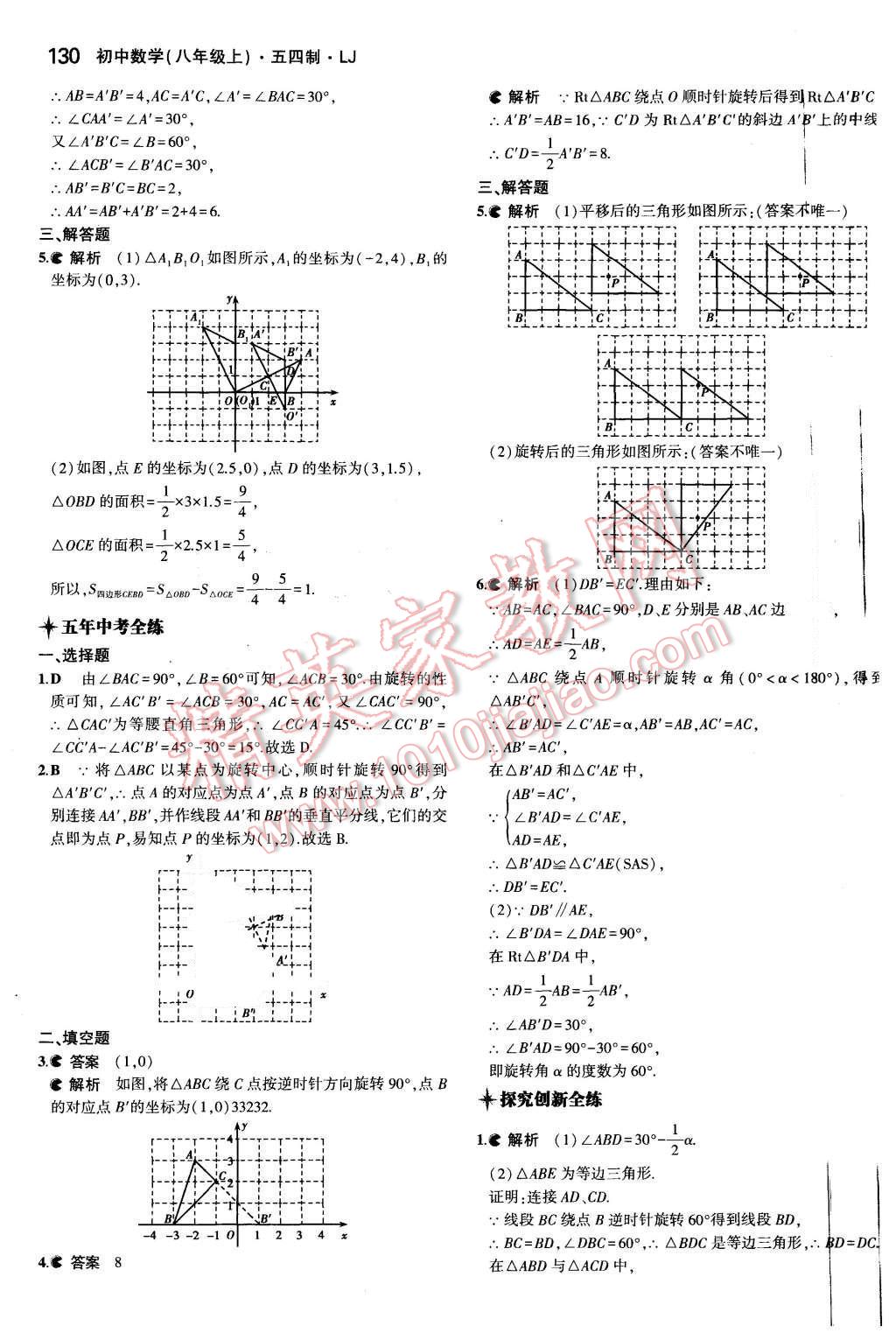 2015年5年中考3年模擬初中數(shù)學八年級上冊魯教版 第22頁