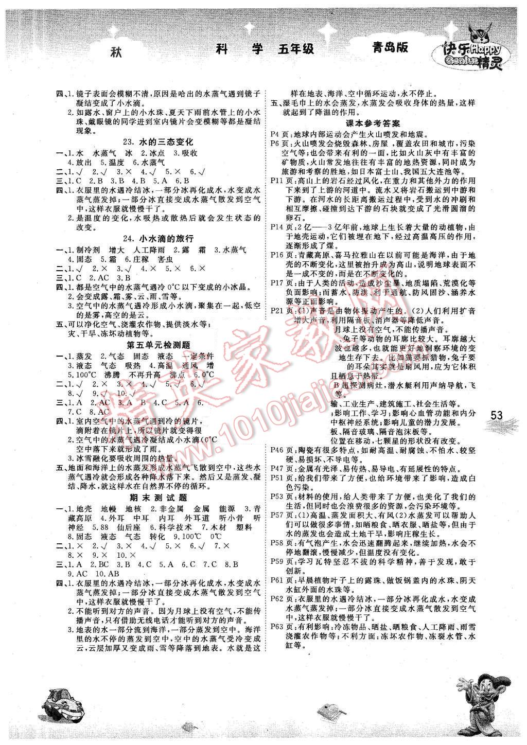 2015年名校作業(yè)本五年級(jí)科學(xué)上冊(cè)青島版 第4頁