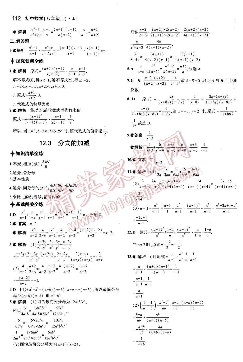 2015年5年中考3年模拟初中数学八年级上册冀教版 第3页