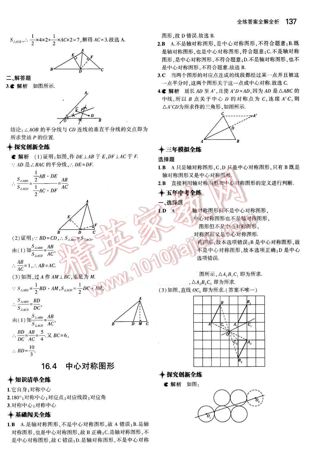 2015年5年中考3年模拟初中数学八年级上册冀教版 第28页