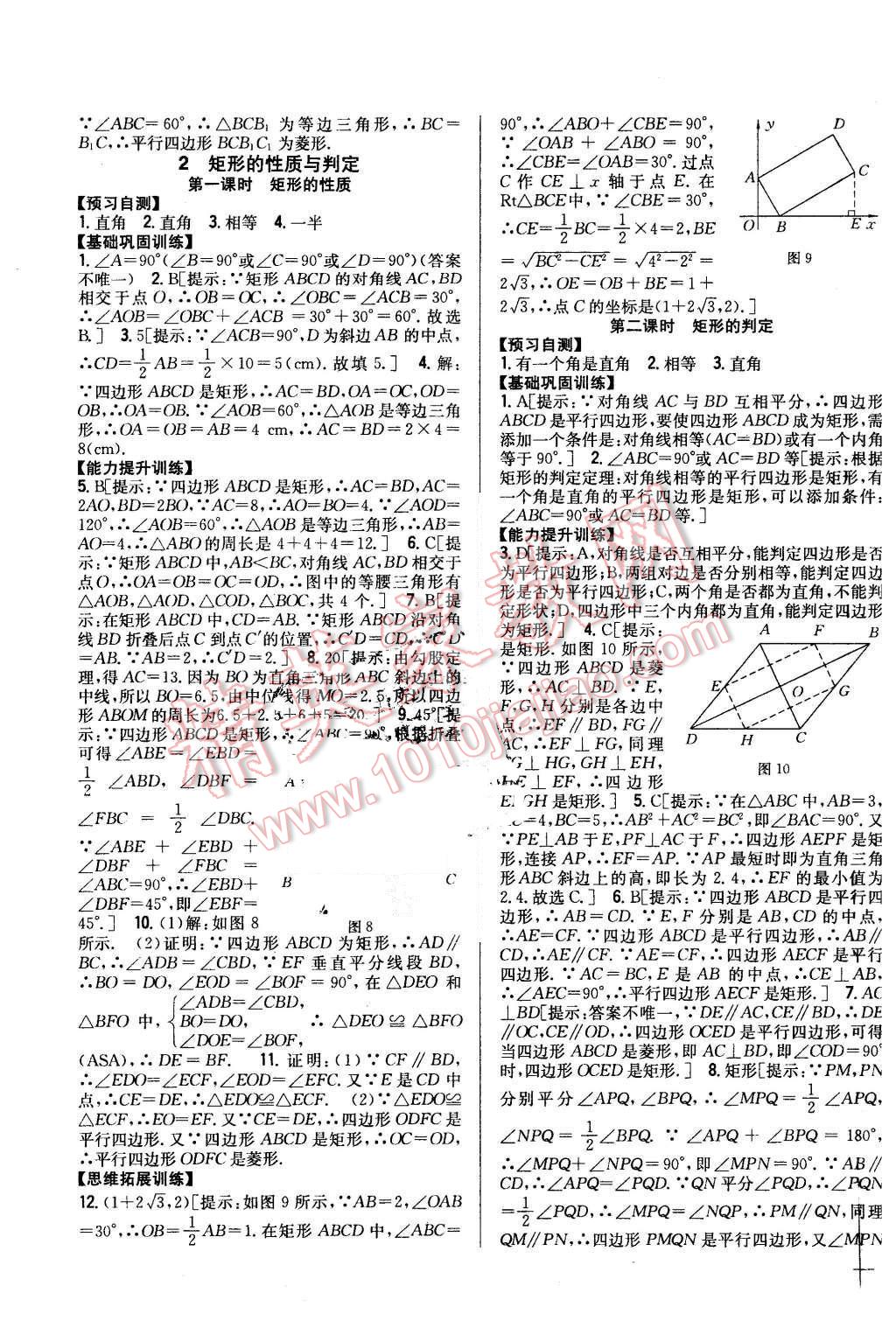 2015年全科王同步課時(shí)練習(xí)九年級(jí)數(shù)學(xué)上冊(cè)北師大版 第3頁(yè)