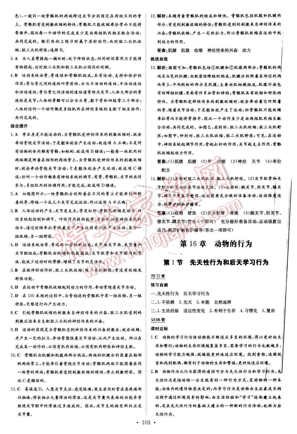 2015年初中同步学习导与练导学探究案八年级生物上册北师大版 第3页