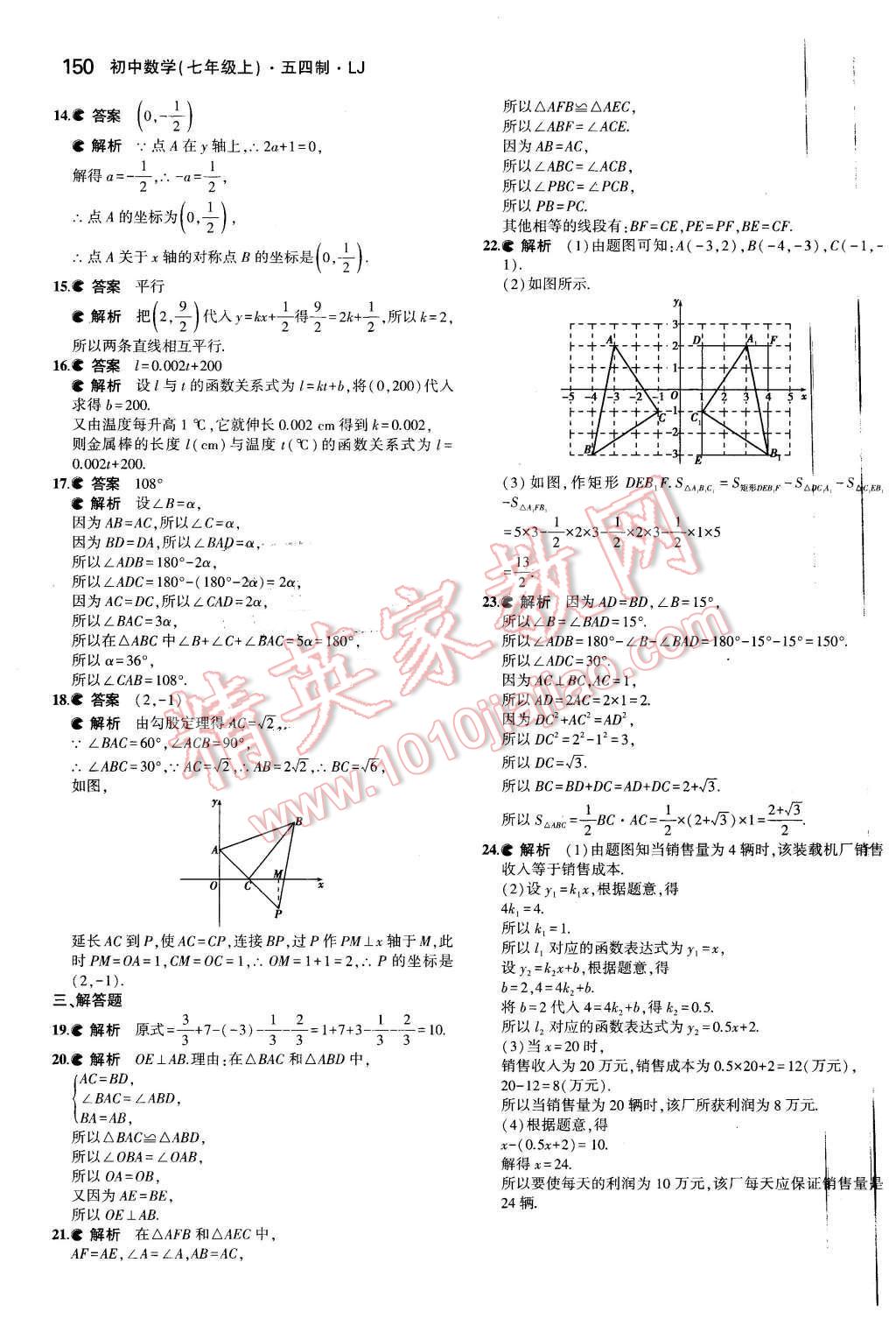 2015年5年中考3年模擬初中數(shù)學七年級上冊魯教版 第39頁