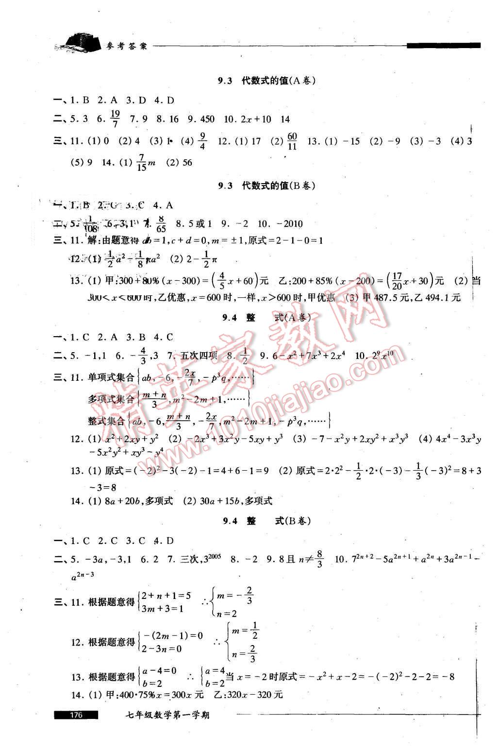 2015年我能考第一金牌一課一練七年級數(shù)學(xué)第一學(xué)期 第2頁