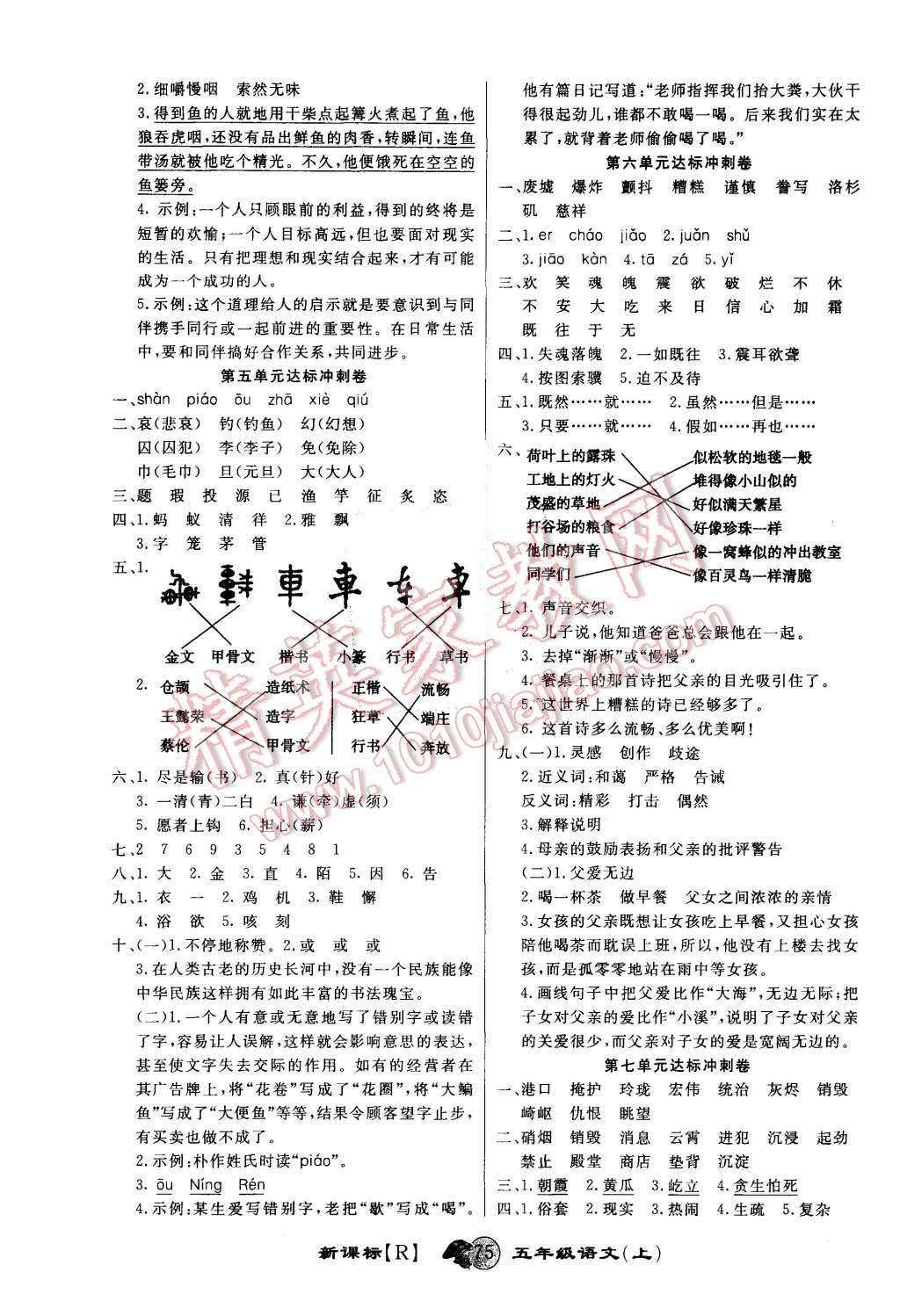 2015年第一好卷沖刺100分五年級語文上冊人教版 第3頁