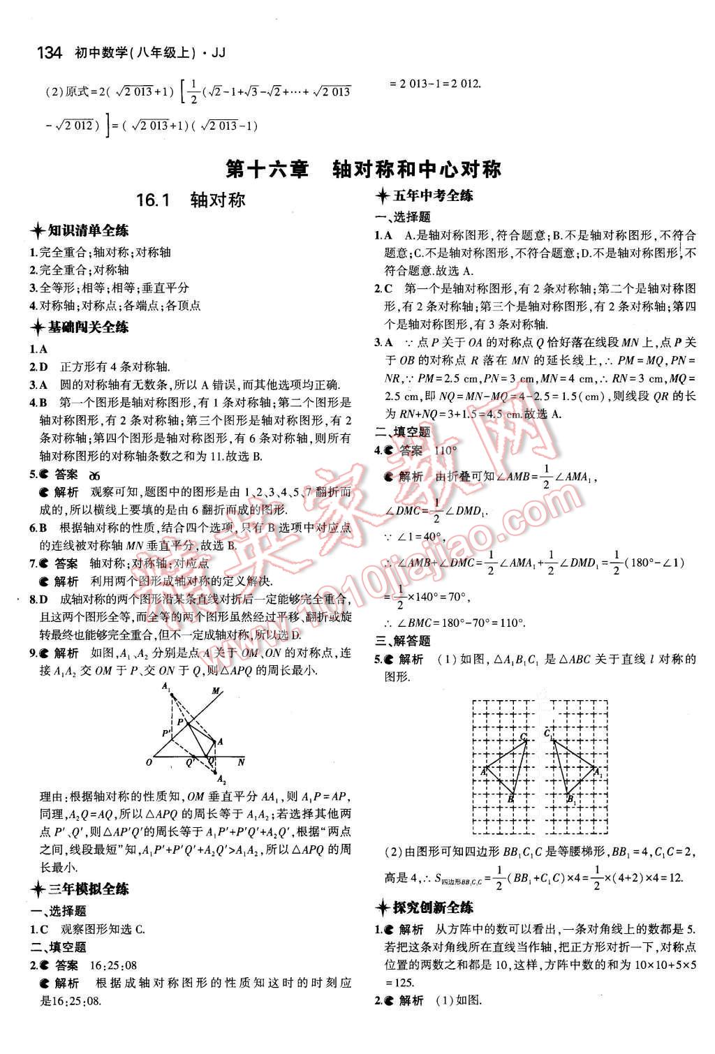 2015年5年中考3年模拟初中数学八年级上册冀教版 第25页