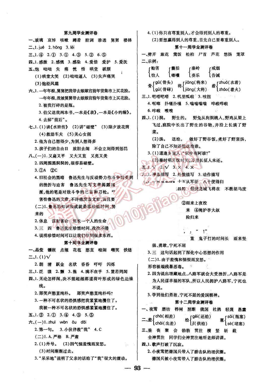 2015年手拉手全優(yōu)練考卷六年級語文上冊北師大版 第5頁