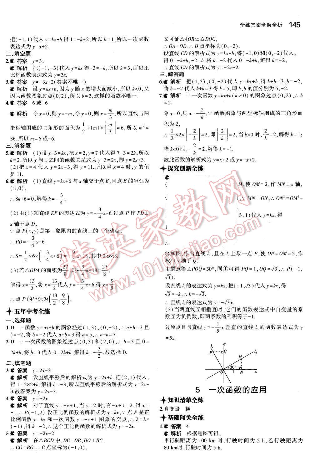 2015年5年中考3年模擬初中數學七年級上冊魯教版 第34頁