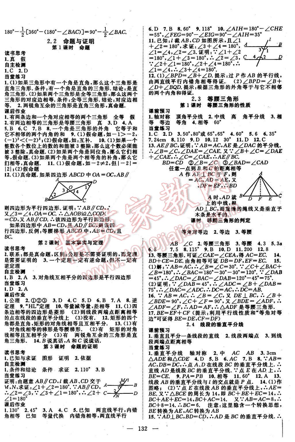 2015年名師學(xué)案八年級(jí)數(shù)學(xué)上冊(cè)湘教版 第4頁(yè)