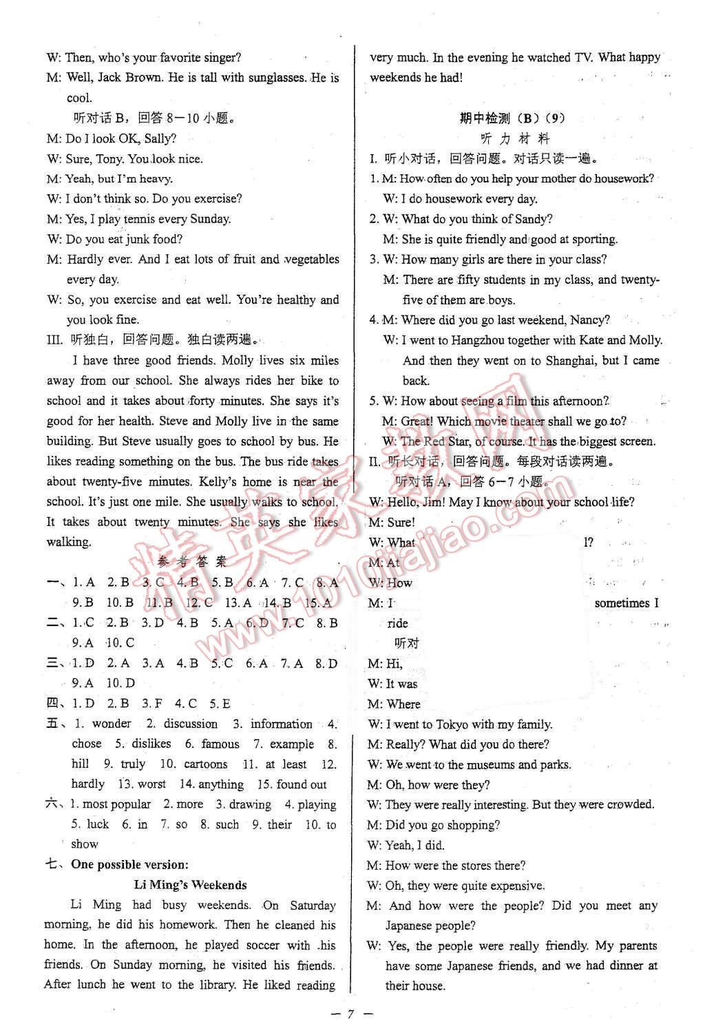 2015年挑戰(zhàn)100單元檢測試卷八年級(jí)英語上冊(cè)蘇教版 第7頁