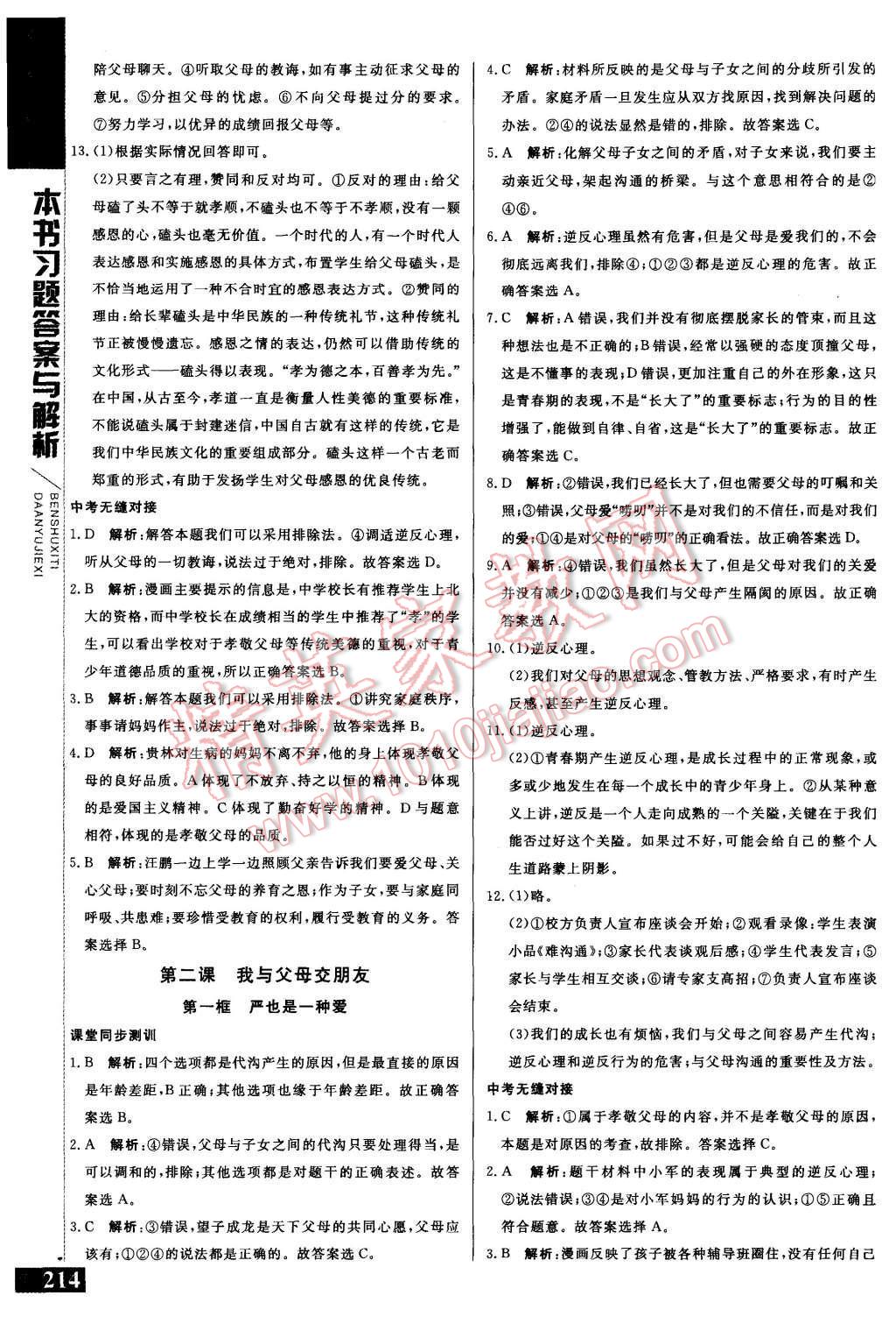 2015年倍速學(xué)習(xí)法八年級思想品德上冊人教版 第3頁