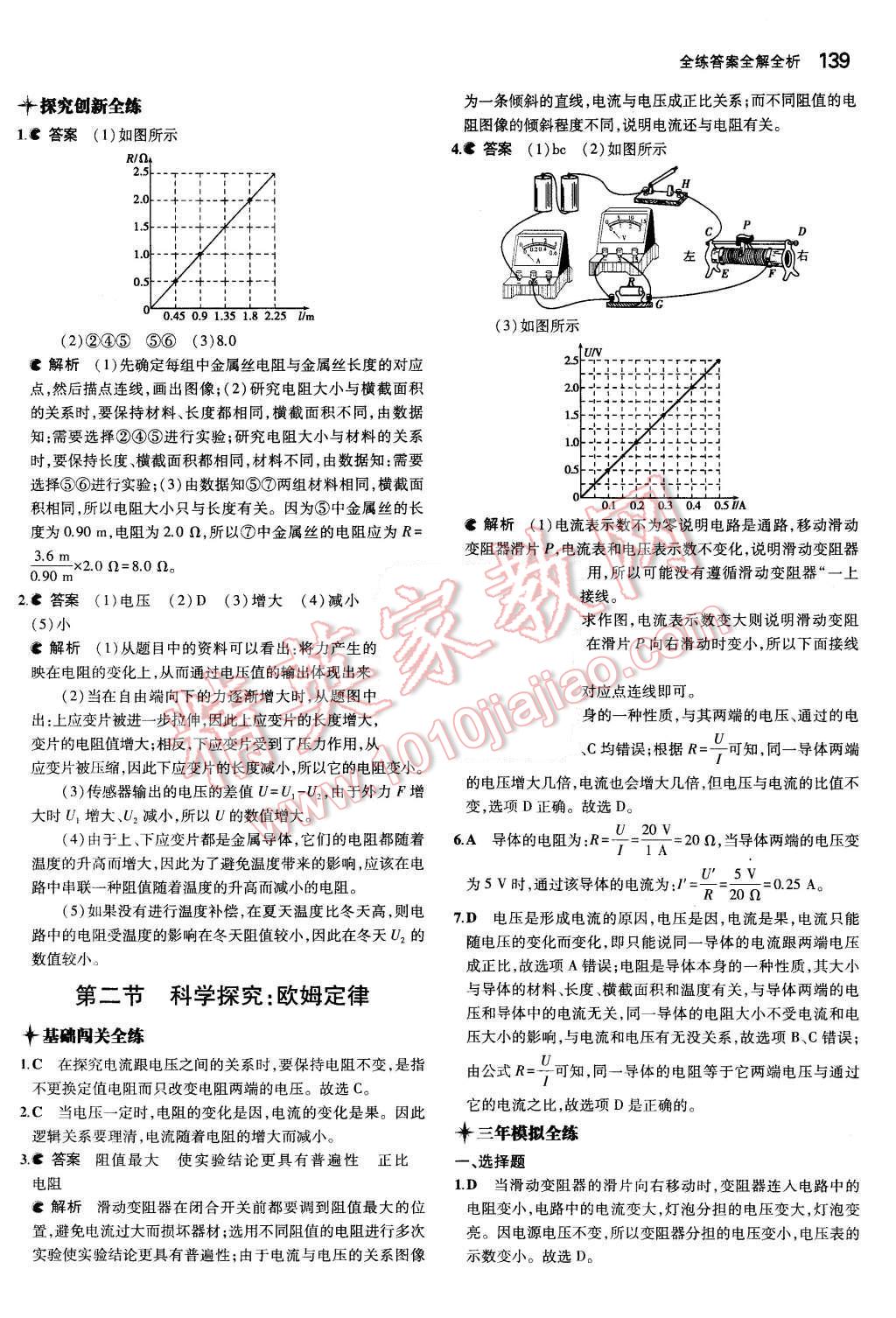 2015年5年中考3年模擬初中物理九年級全一冊滬科版 第18頁