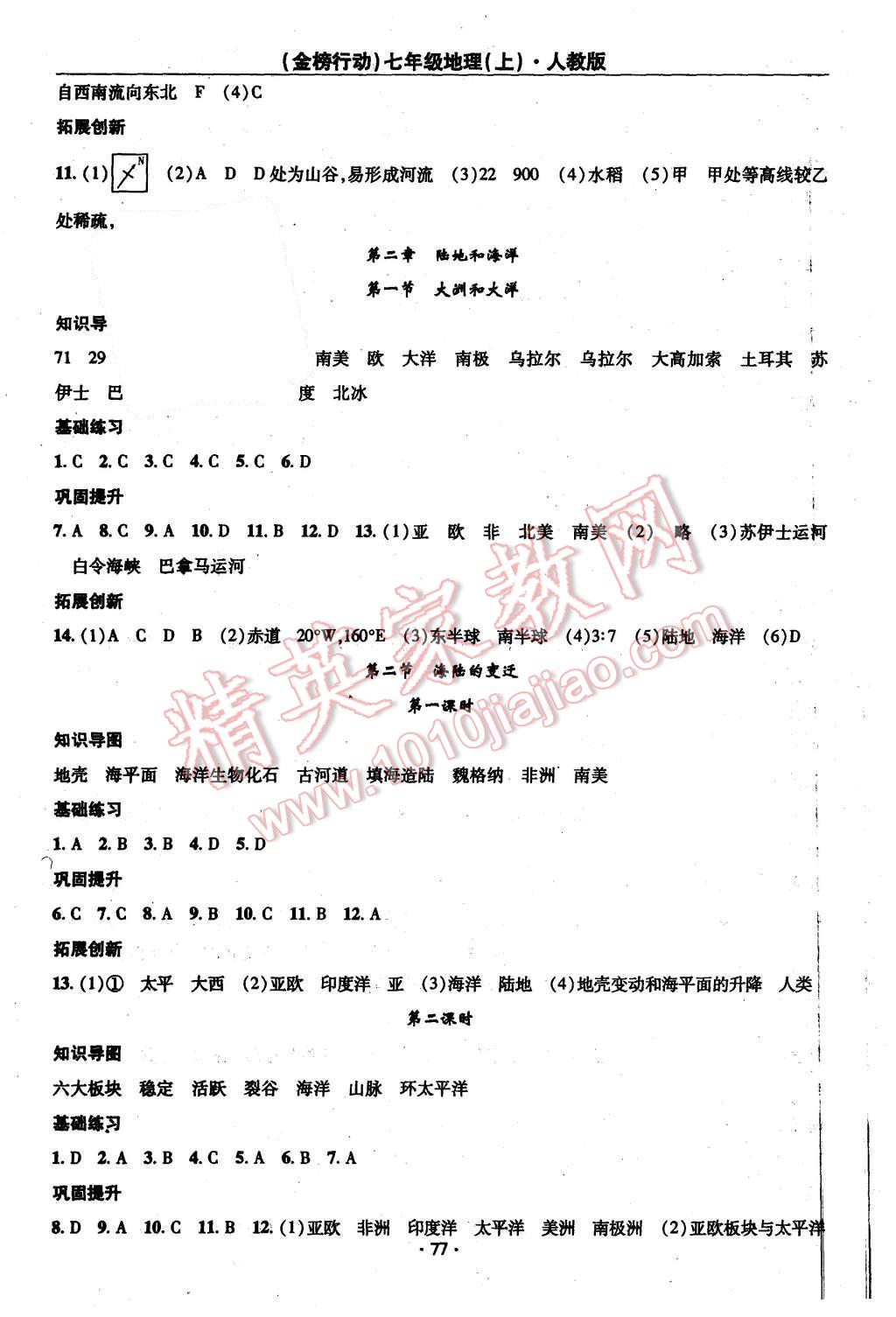 2015年金榜行動(dòng)課時(shí)導(dǎo)學(xué)案七年級(jí)地理上冊(cè)人教版 第3頁(yè)