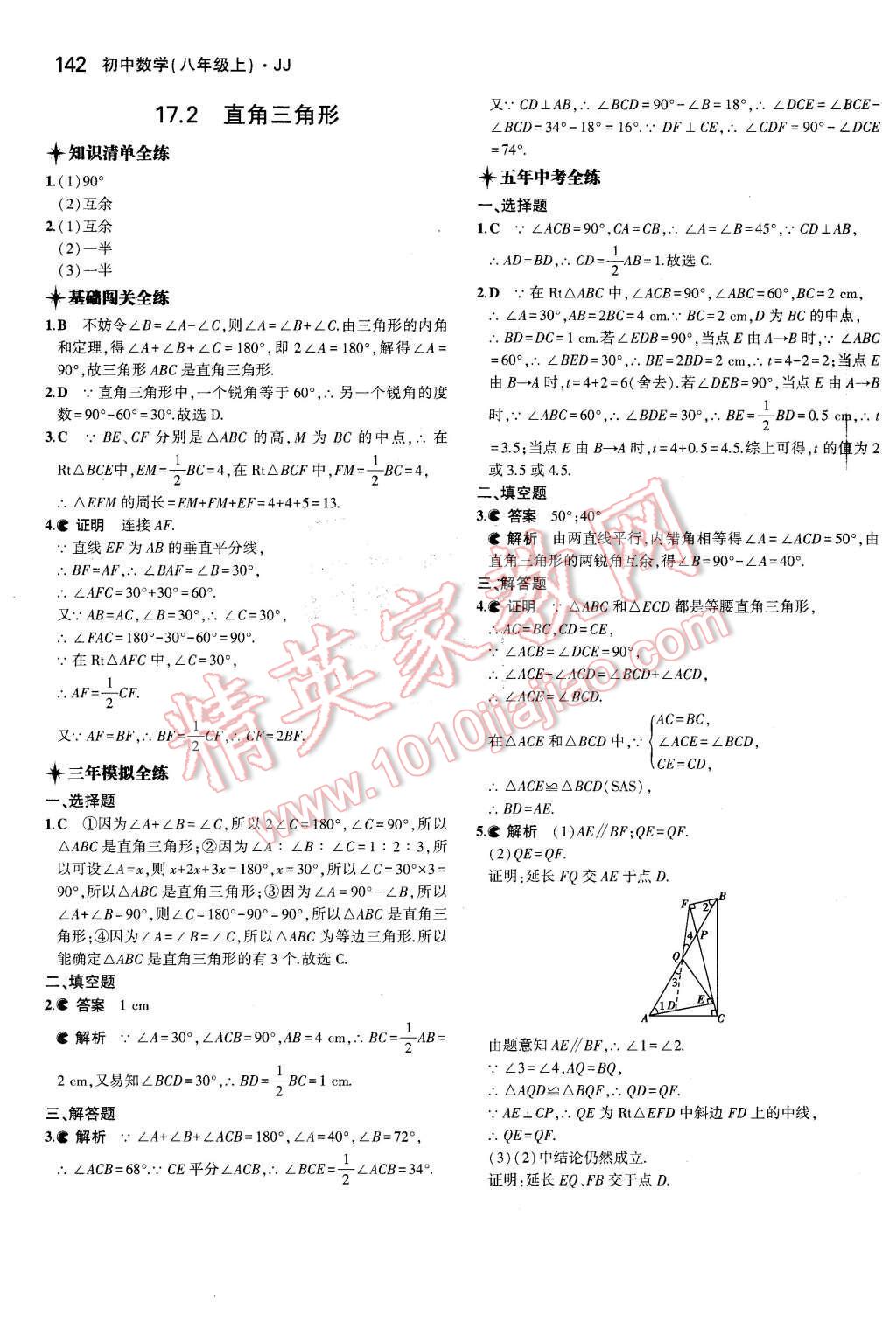 2015年5年中考3年模拟初中数学八年级上册冀教版 第33页