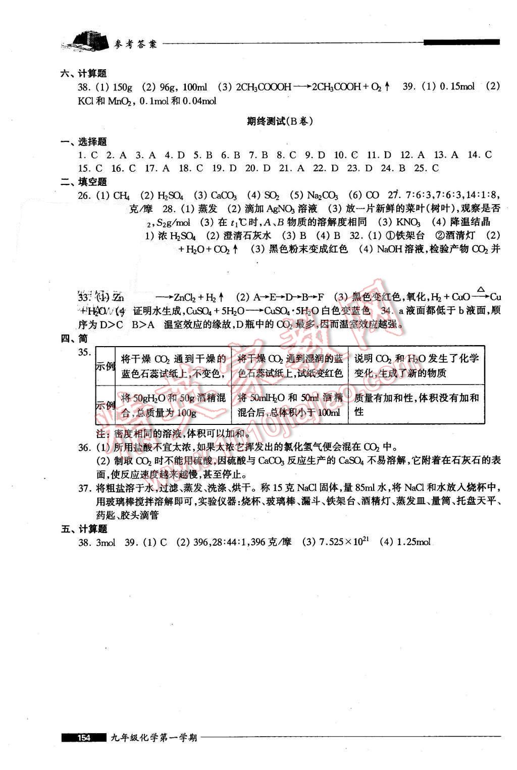 2015年我能考第一金牌一課一練九年級化學第一學期 第16頁