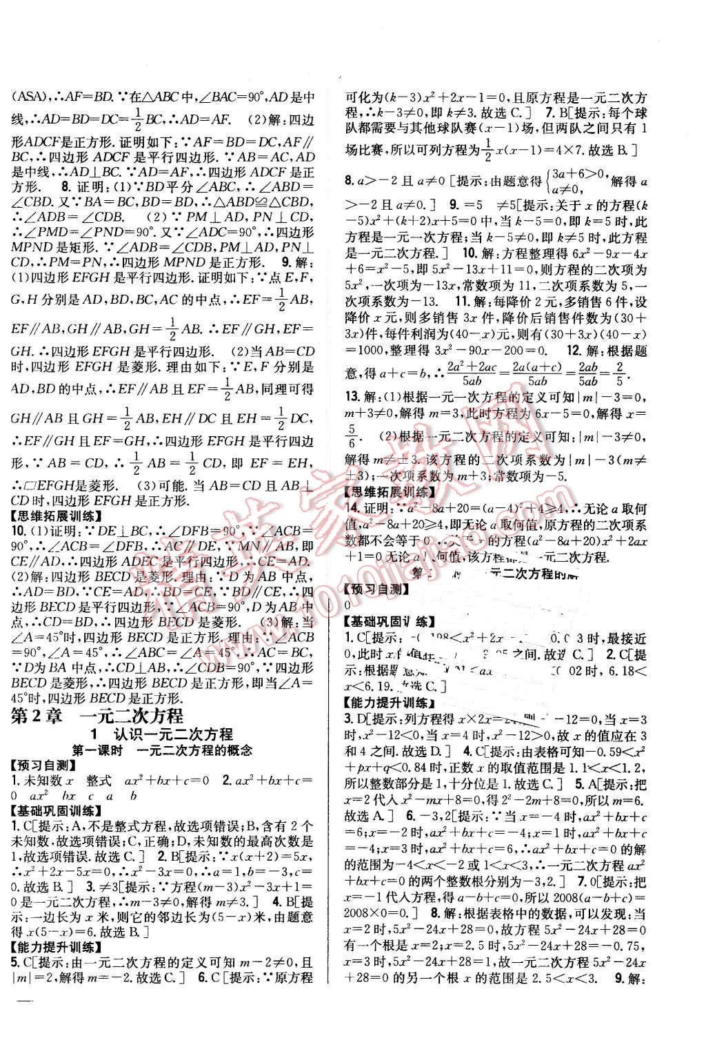 2015年全科王同步課時練習(xí)九年級數(shù)學(xué)上冊北師大版 第6頁