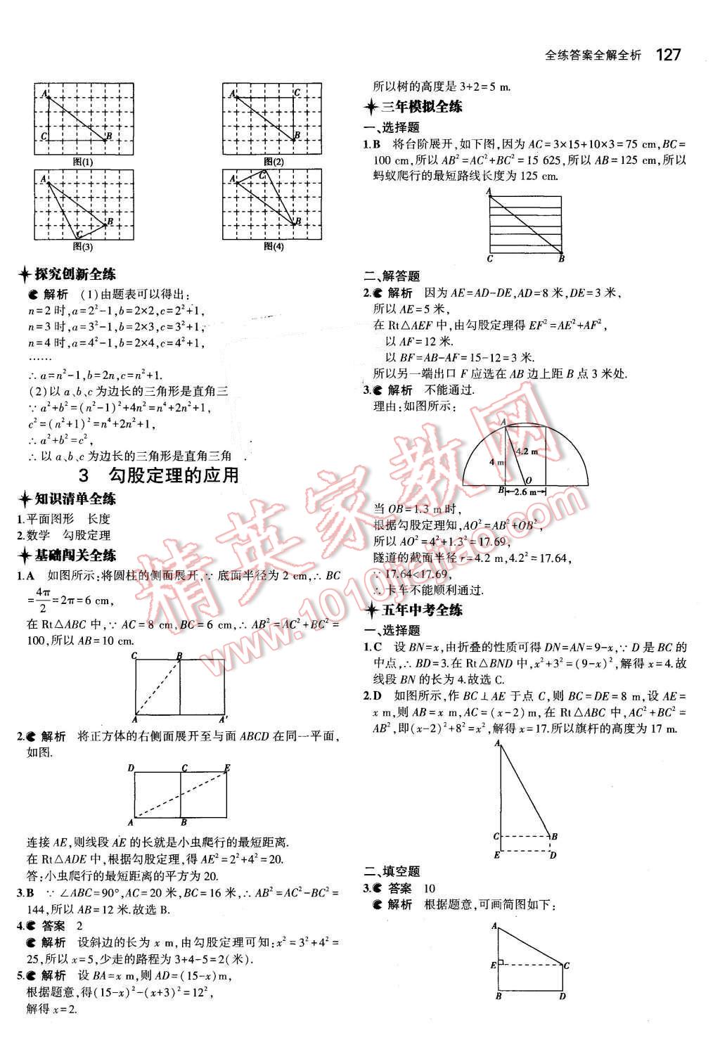 2015年5年中考3年模擬初中數(shù)學(xué)七年級上冊魯教版 第16頁