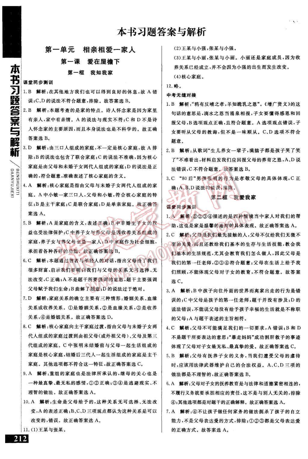 2015年倍速學(xué)習(xí)法八年級思想品德上冊人教版 第1頁