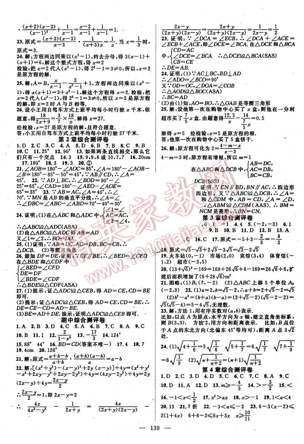 2015年名師學(xué)案八年級數(shù)學(xué)上冊湘教版 第11頁