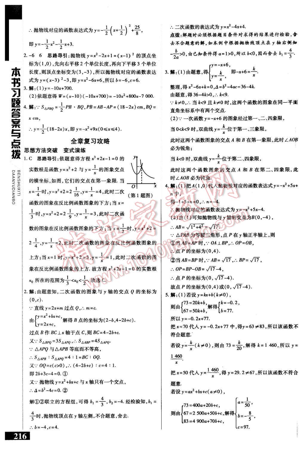 2015年倍速學(xué)習(xí)法九年級數(shù)學(xué)上冊滬科版 第14頁