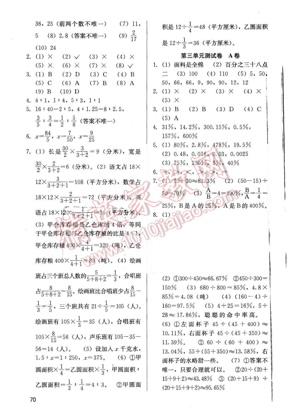 2015年基本功训练六年级数学上册冀教版 第11页