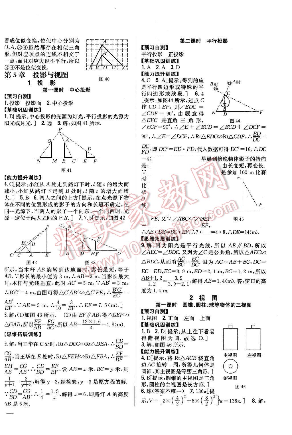 2015年全科王同步課時練習(xí)九年級數(shù)學(xué)上冊北師大版 第18頁