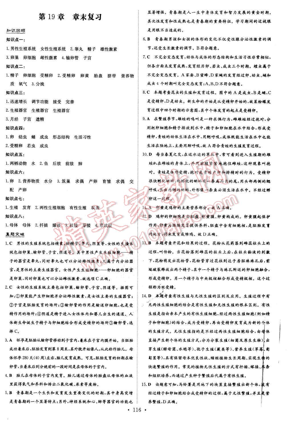 2015年初中同步学习导与练导学探究案八年级生物上册北师大版 第16页