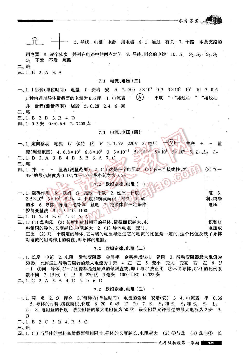 2015年我能考第一金牌一課一練九年級物理第一學期 第5頁