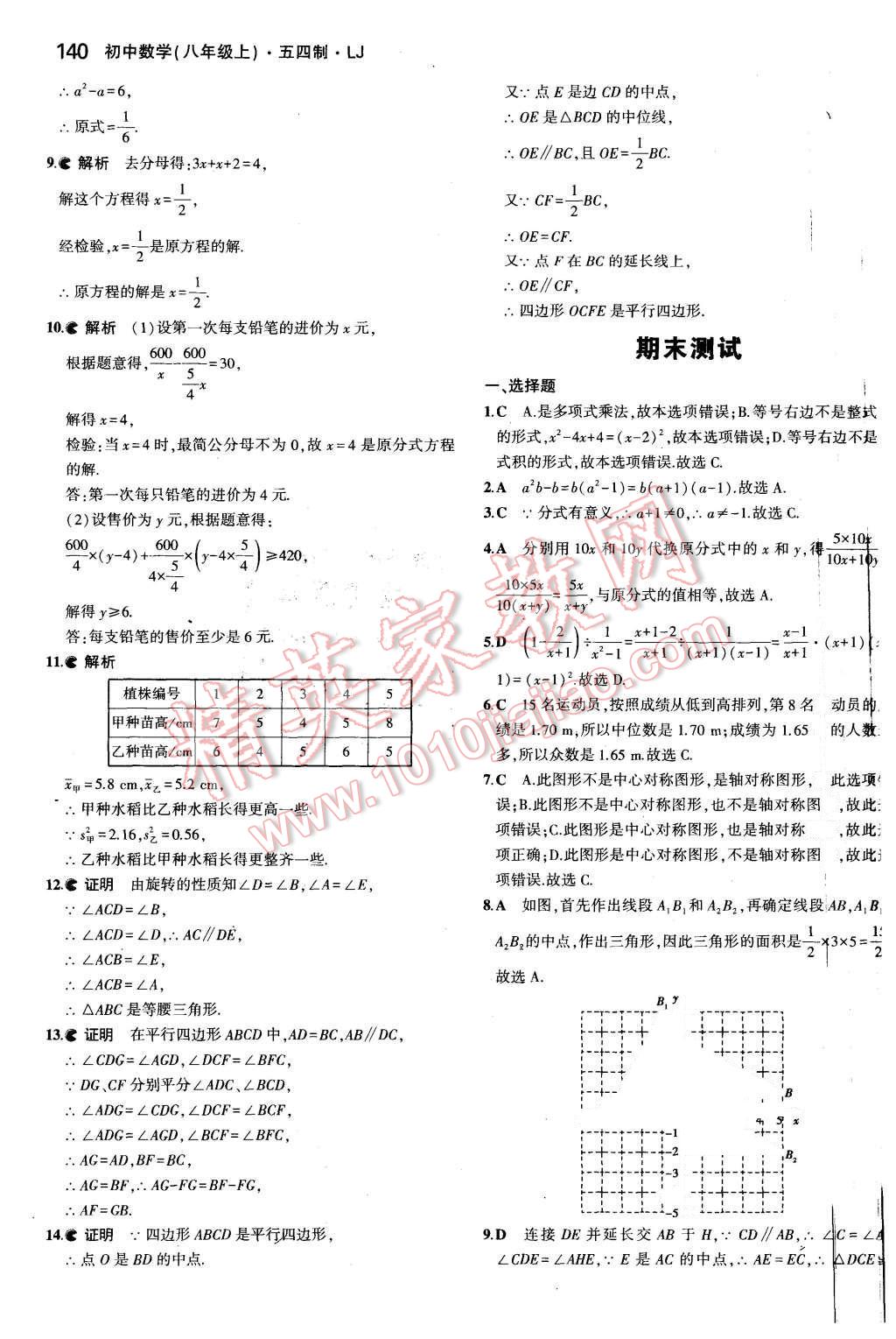 2015年5年中考3年模擬初中數(shù)學(xué)八年級(jí)上冊(cè)魯教版 第32頁(yè)