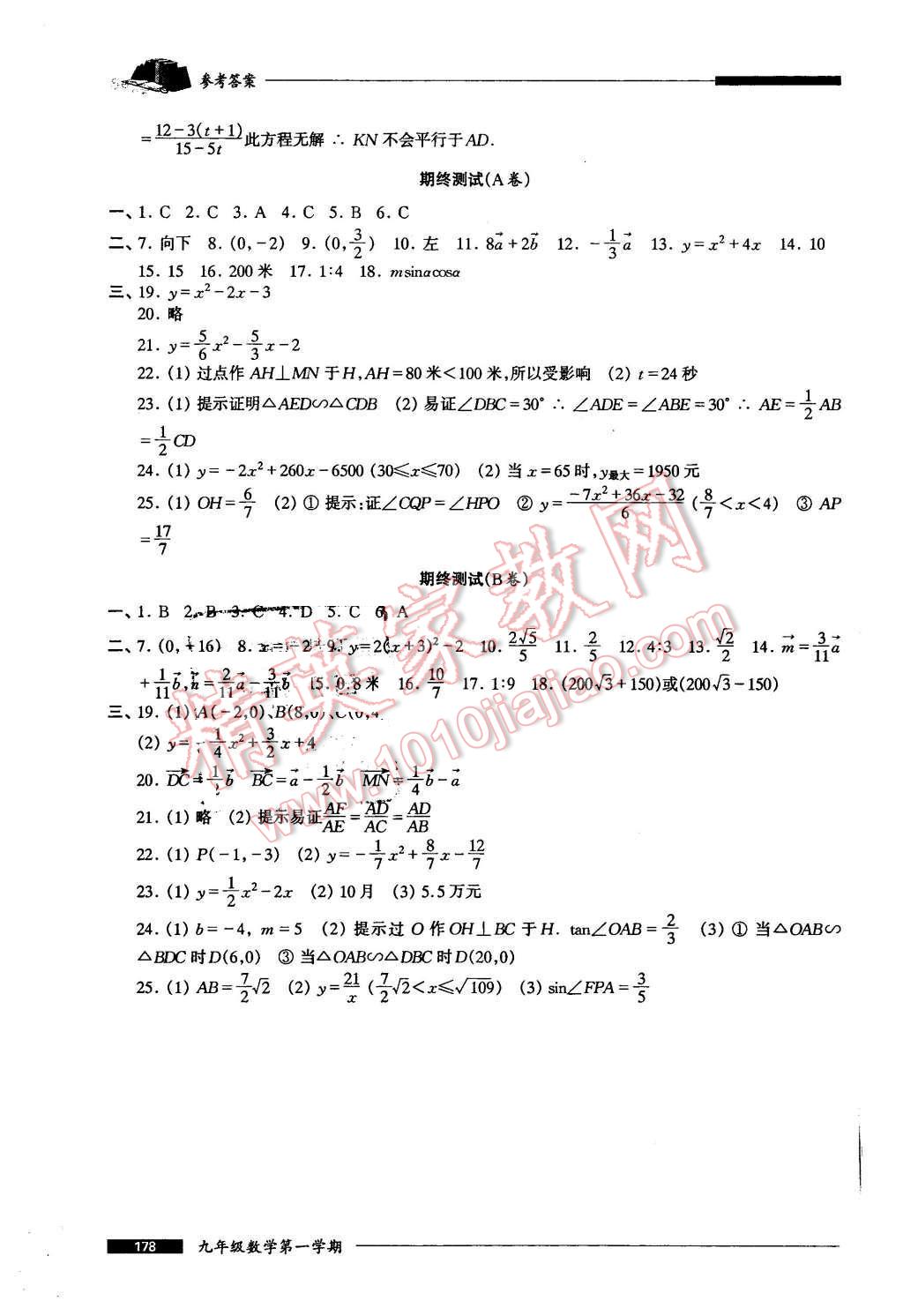 2015年我能考第一金牌一課一練九年級數學第一學期 第16頁