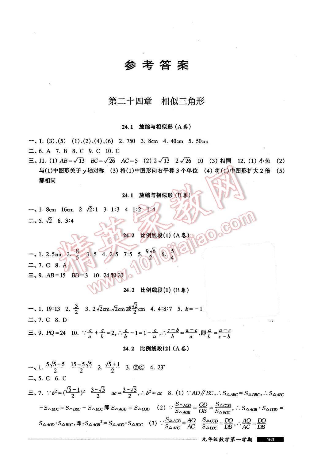 2015年我能考第一金牌一課一練九年級數(shù)學第一學期 第1頁