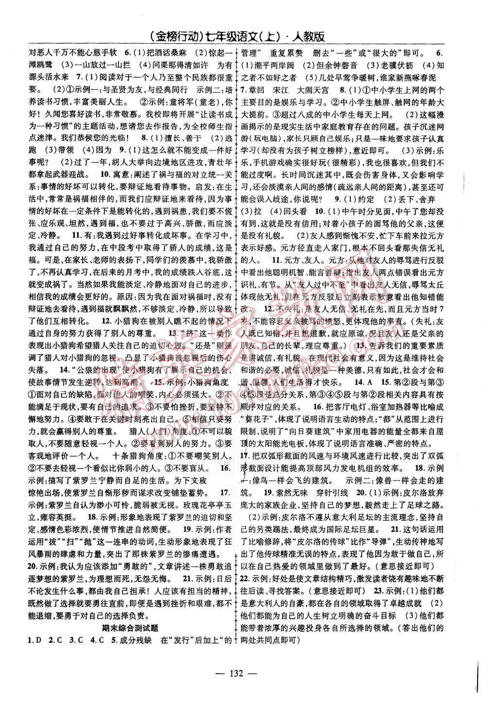 2015年金榜行動(dòng)課時(shí)導(dǎo)學(xué)案七年級(jí)語(yǔ)文上冊(cè)人教版 第16頁(yè)