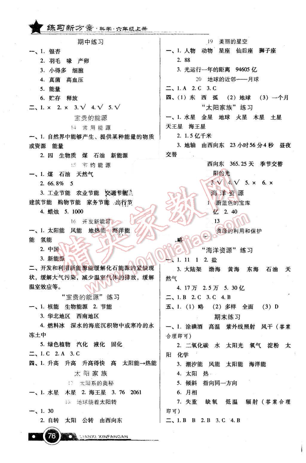 2015年練習(xí)新方案六年級科學(xué)上冊 第2頁