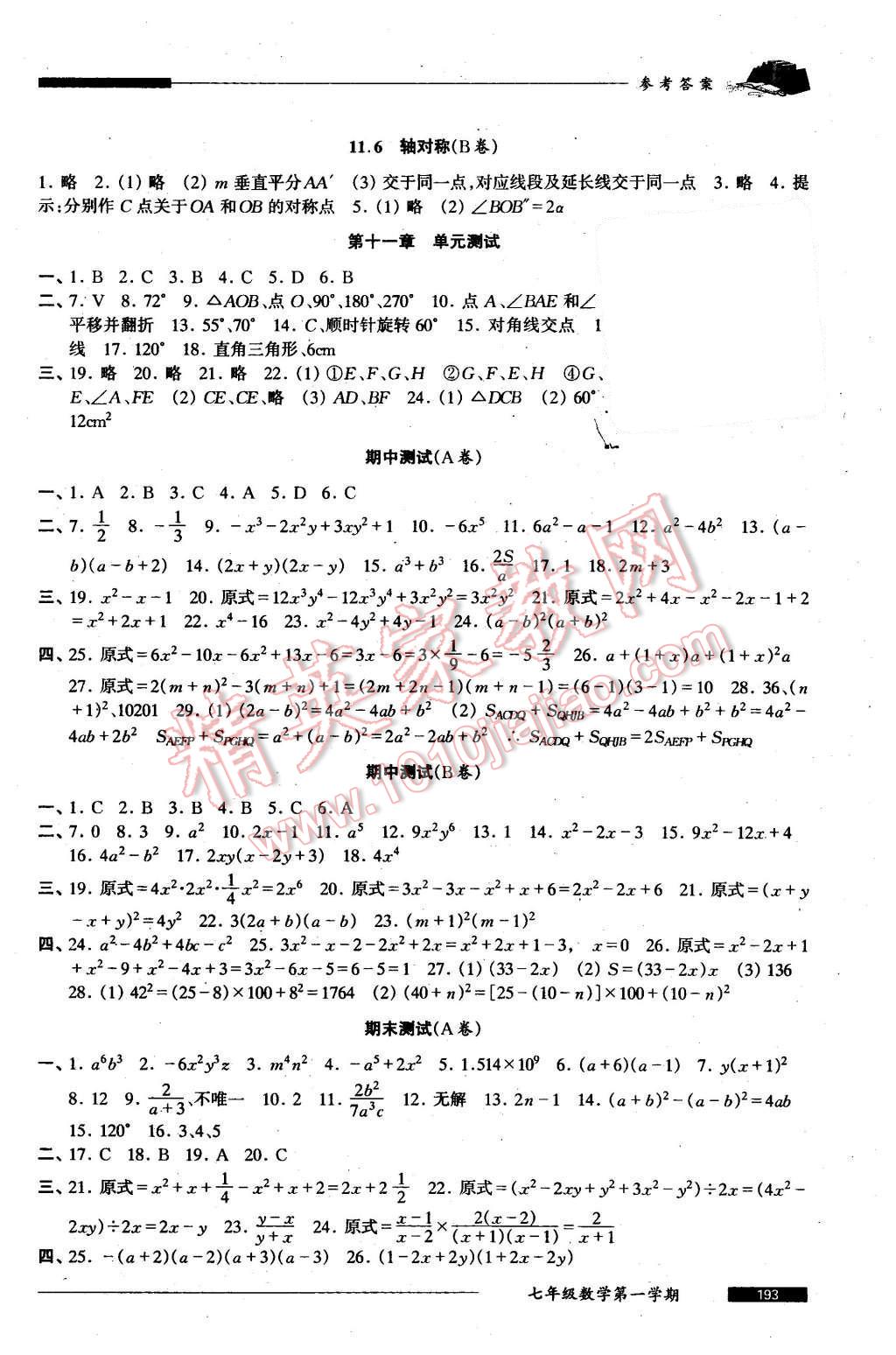 2015年我能考第一金牌一課一練七年級(jí)數(shù)學(xué)第一學(xué)期 第19頁