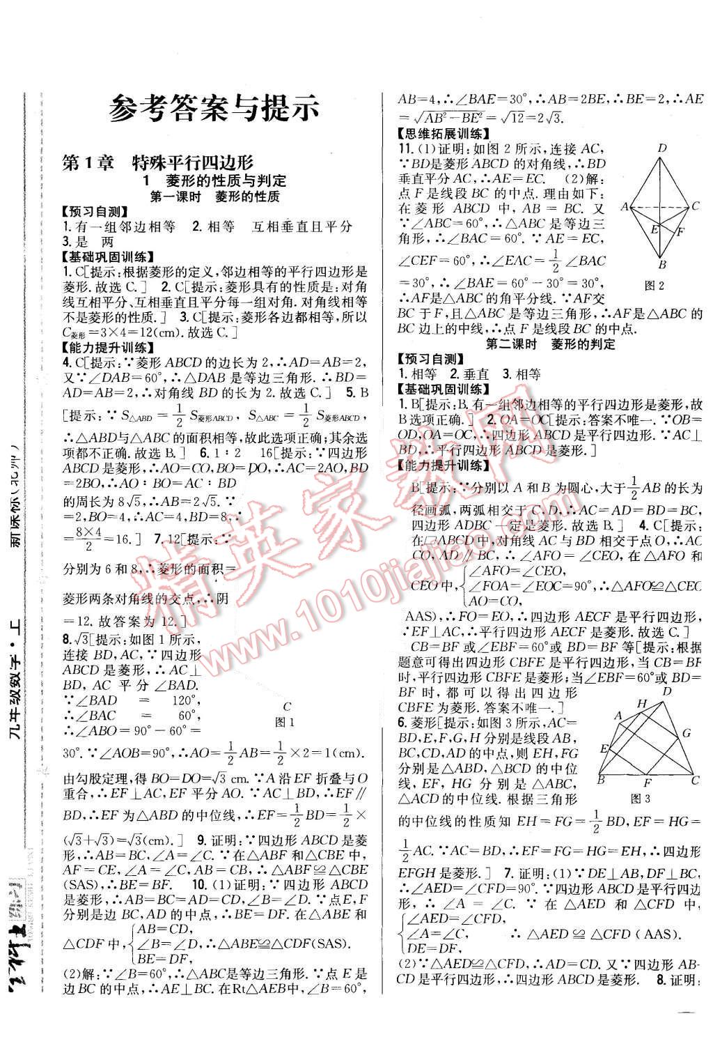 2015年全科王同步課時(shí)練習(xí)九年級(jí)數(shù)學(xué)上冊(cè)北師大版 第1頁